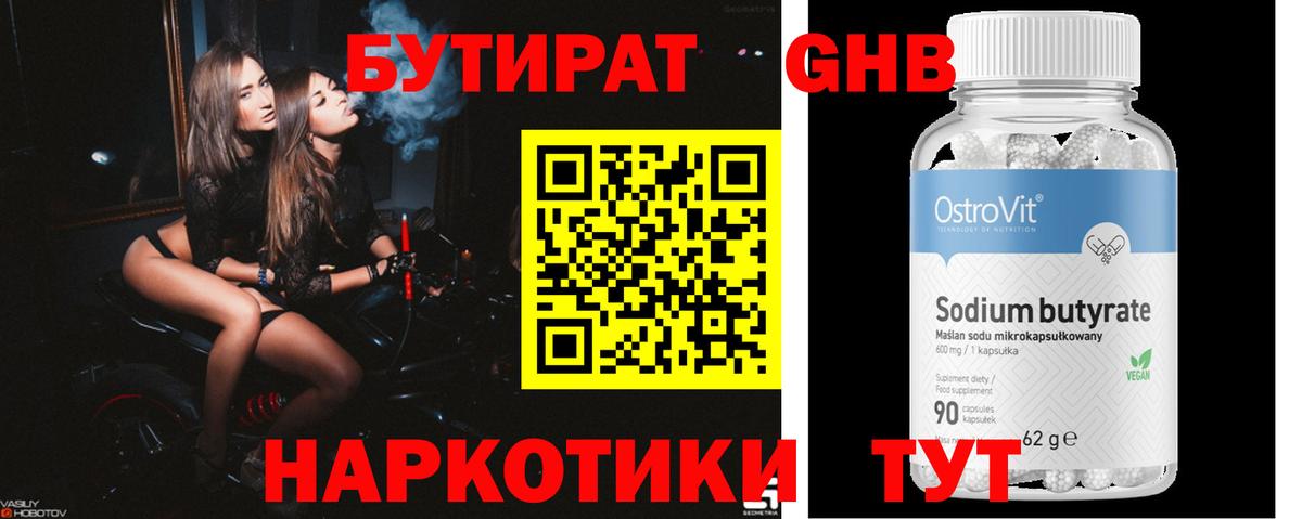 Бутират  Вход с VPN  Протвино  Бутират 99% 