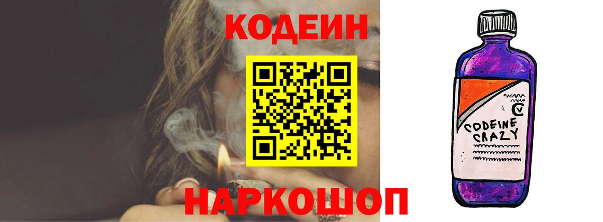 Протвино  Codein Purple Drank  Codein напиток Lean (лин)  Вход с VPN 
