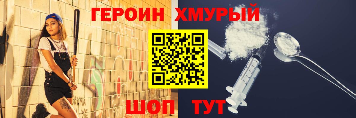 ГЕРОИН гречка Протвино