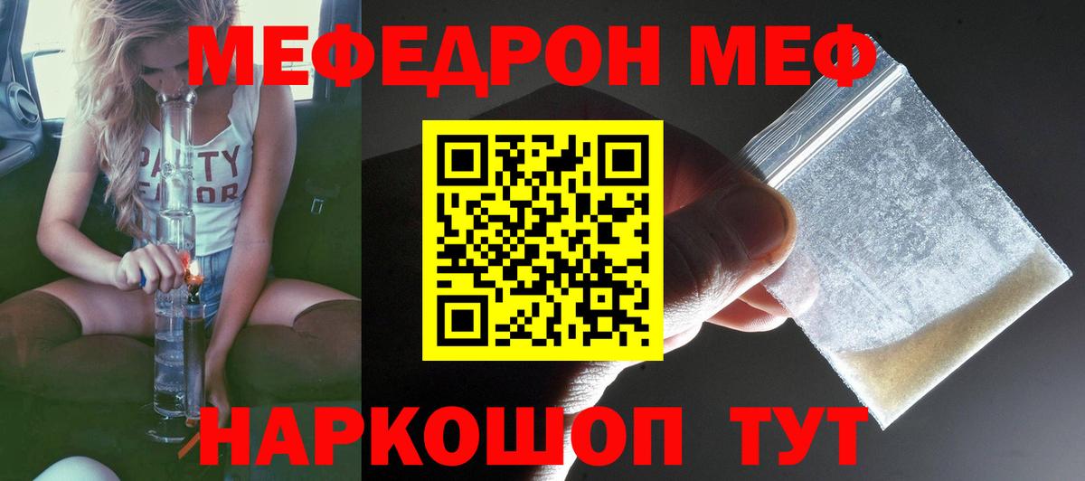 Меф мяу мяу кристаллы Протвино