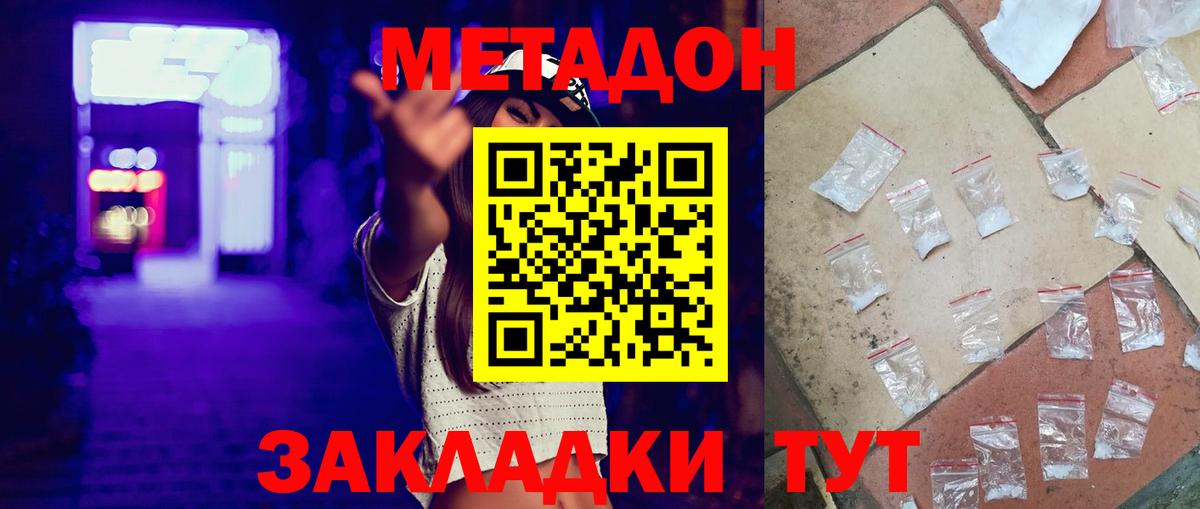 Протвино  МЕТАДОН methadone  Вход с VPN  mega tor  МЕТАДОН мёд 