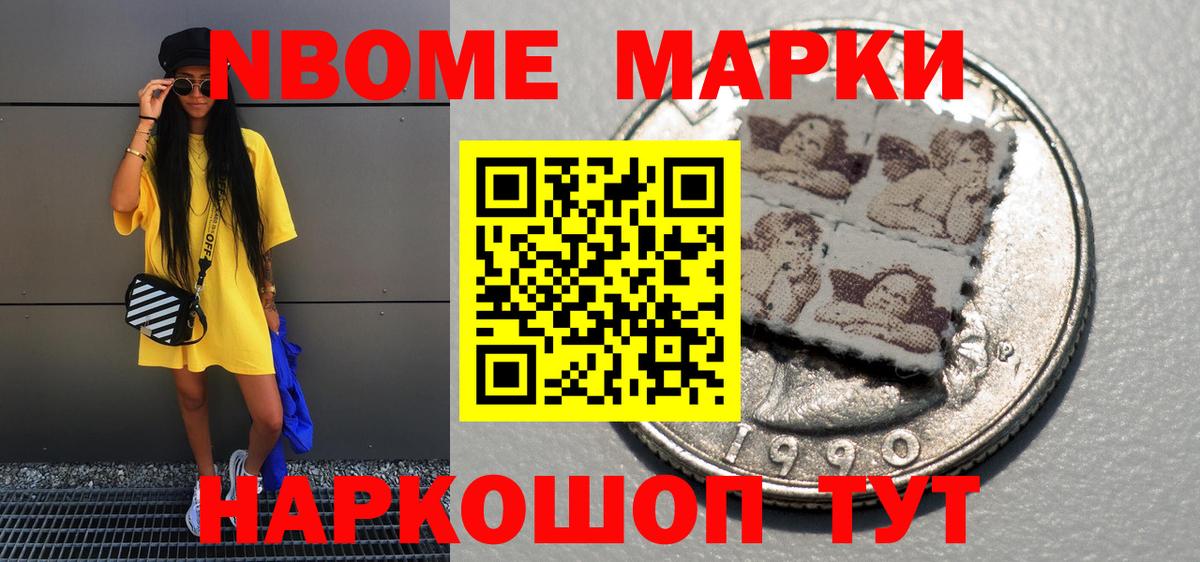 Марки NBOMe 1,5мг  купить  цена  Марки NBOMe 1,5мг  Наркотические марки  Протвино  Вход с VPN 