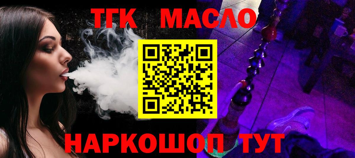 ТГК гашишное масло Протвино